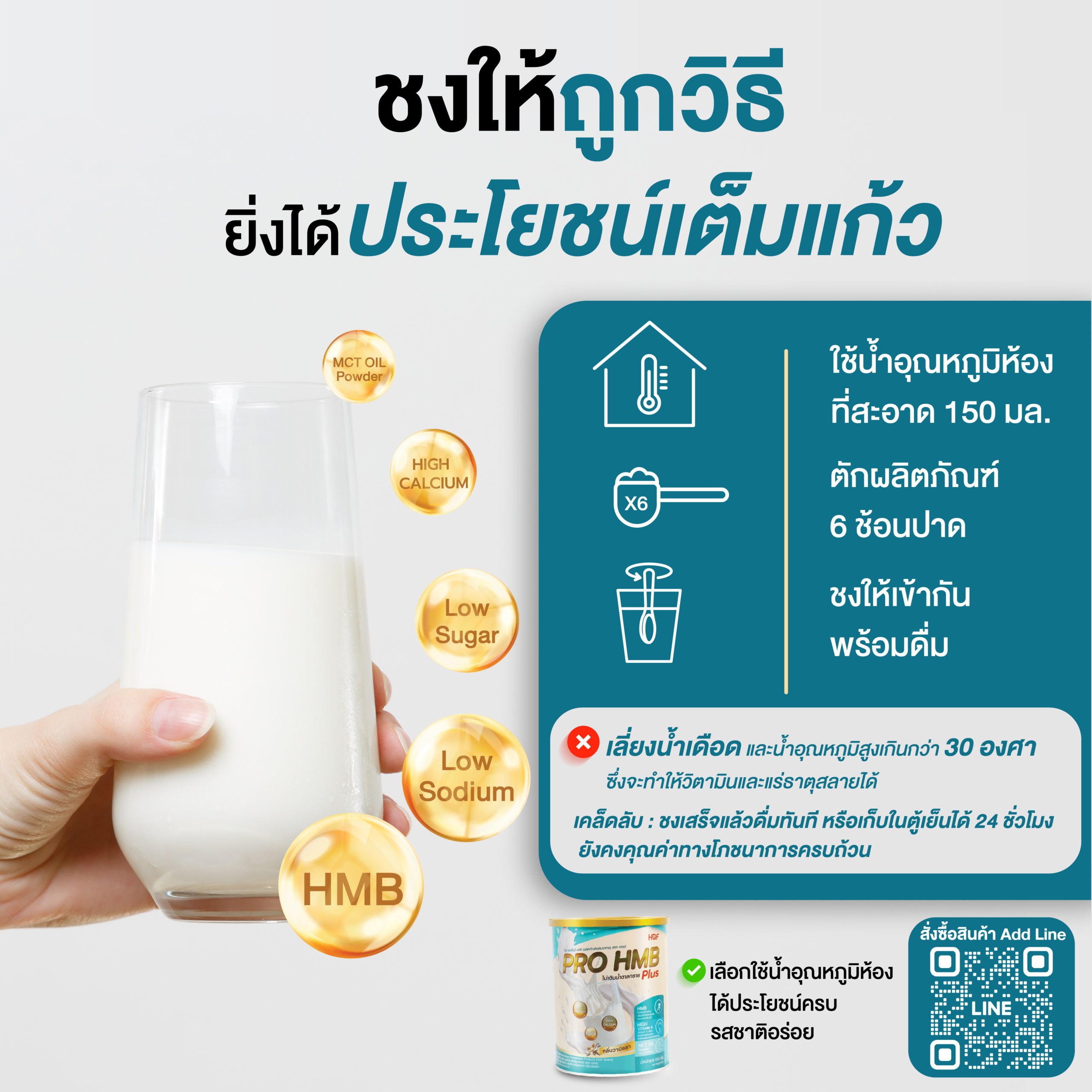 ชงให้ถูกวิธียิ่งได้ประโยชน์_Send