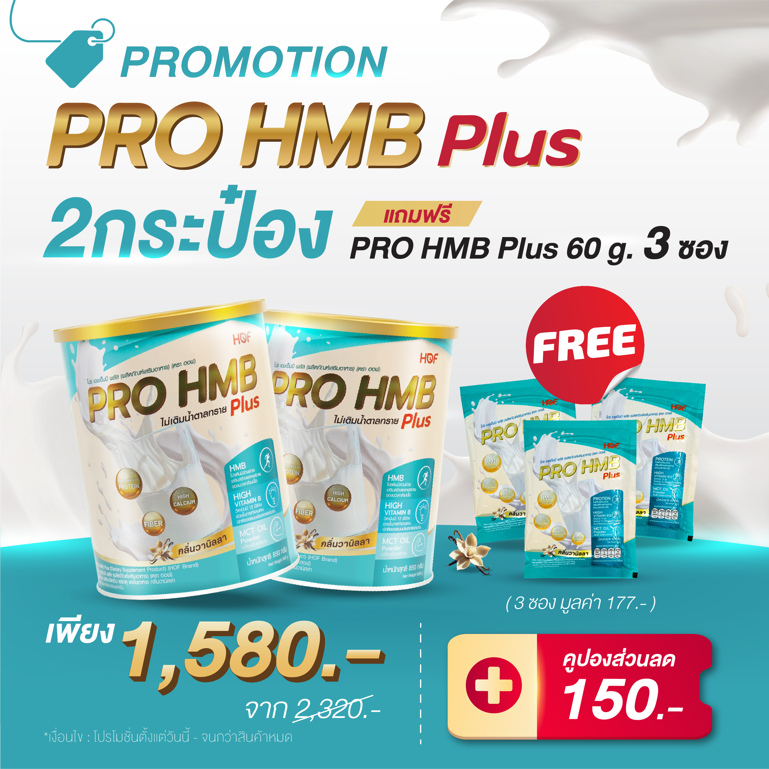 (ซื้อคู่ถูกกว่า ลด 38% + ฟรี 3 ซอง!!) HOF PRO HMB PLUS 2 กระป๋อง