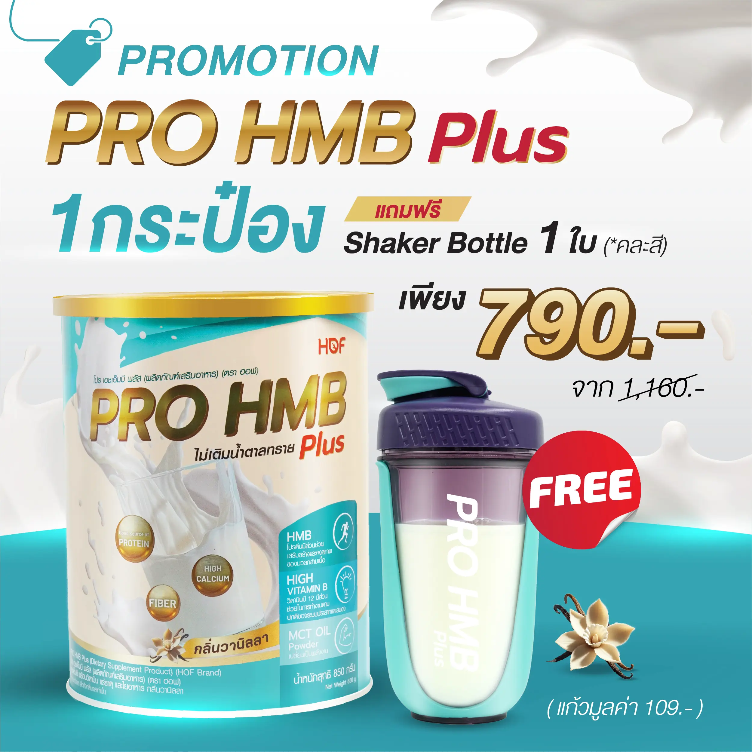 (โปรคุ้ม + ฟรี Shaker!!) HOF PRO HMB PLUS 1 กระป๋อง