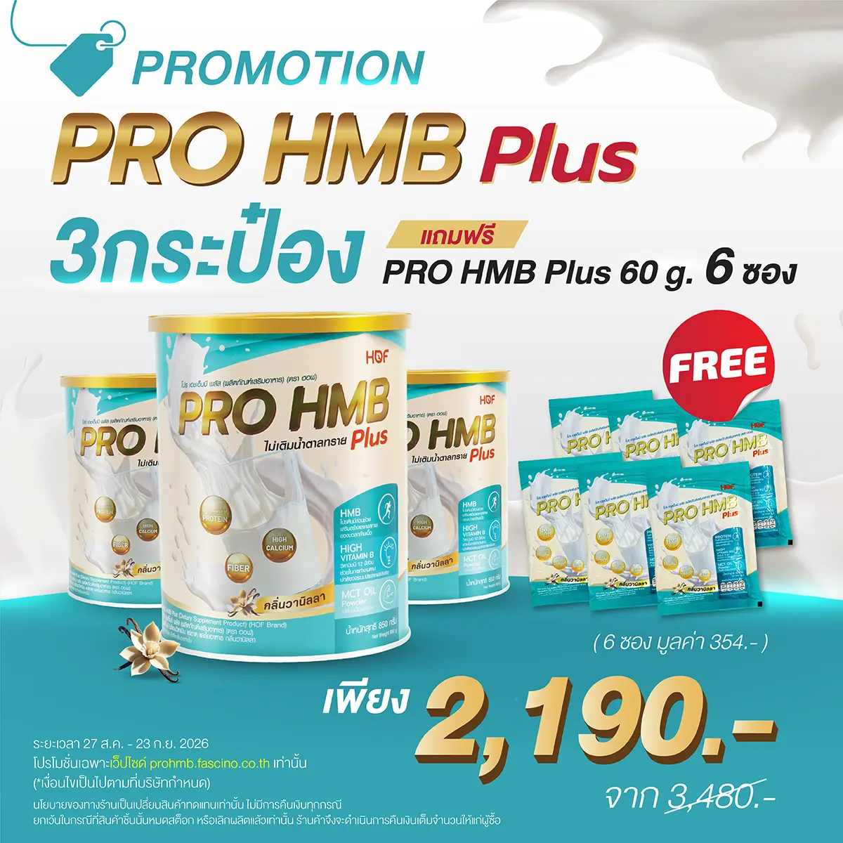 (3 กระป๋อง + ฟรี 6 ซอง) HOF PRO HMB PLUS 3 กระป๋อง