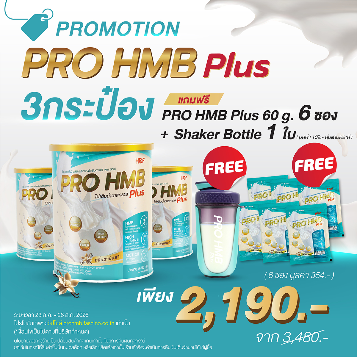 (3 กระป๋อง + ฟรี 6 ซอง) HOF PRO HMB PLUS 3 กระป๋อง