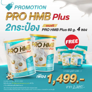 (ซื้อคู่ถูกกว่า ลด 35% + ฟรี 4 ซอง!!) HOF PRO HMB PLUS 2 กระป๋อง