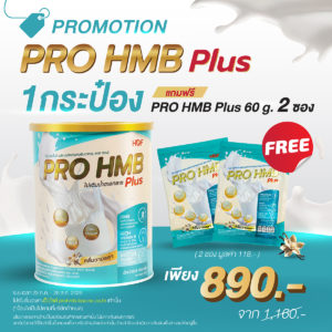 (โปรคุ้มหน้าฝน) HOF PRO HMB PLUS 1 กระป๋อง
