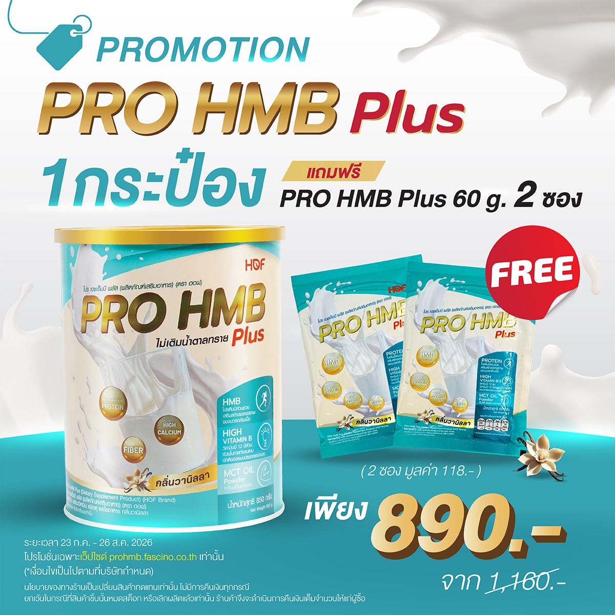 (โปรคุ้มหน้าฝน) HOF PRO HMB PLUS 1 กระป๋อง
